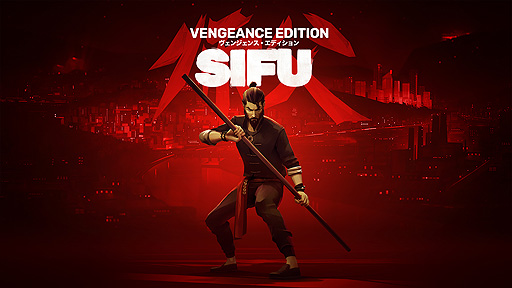 ꡼ No.010Υͥ / աSifuɡPS5/PS4ˤܸѥåSifu: Vengeance Editionפ2022ǯƤо졣ڤŵ⤢