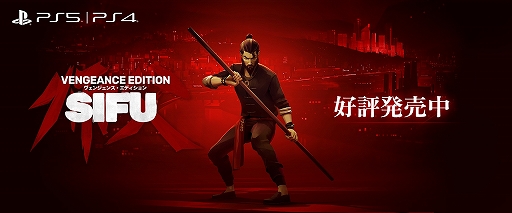 ꡼ No.001Υͥ / PS5/PS4Sifu: Vengeance EditionפȯˡաSifuɤܸѥå