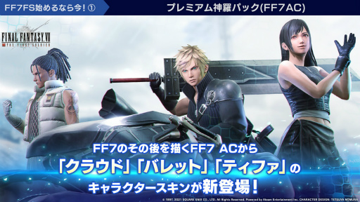 ꡼ No.002Υͥ / FF VII FSץɥ٥ȥɥΥо졣200DLǰ