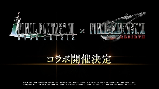 画像ギャラリー No.001のサムネイル画像 / 「FFVII EVER CRISIS」,「FFVII REBIRTH」とのコラボイベントを2月16日より開催決定。詳細は後日発表