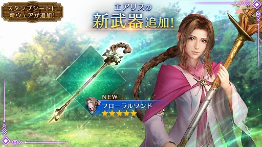 画像ギャラリー No.005のサムネイル画像 / 「FFVII EVER CRISIS」,「FFVII REBIRTH」とのコラボイベントを2月16日より開催決定。詳細は後日発表