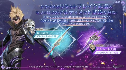���������꡼ No.008�Υ���ͥ������ / ��FINAL FANTASY VII EVER CRISIS�ס�1st Anniversary�����ڡ���򳫺��档����X�Ǥϵ�ǰ���饹�Ȥ����