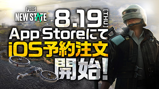 ꡼ No.002Υͥ / iOSǡPUBG: NEW STATEפͽʸApp StoreǳϡƮɥȤäŨʤɤǧǤץ쥤ࡼӡ