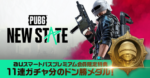 ꡼ No.001Υͥ / PUBG: NEW STATEauޡȥѥץߥ2̾11Ϣץ쥼