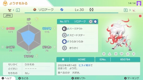 ꡼ No.008Υͥ / Pok&#233;mon HOMEסVer.2.0.0ؤΥåץǡȤ˼»ܡBɡSѡ롤륻ȤϢȤǽ