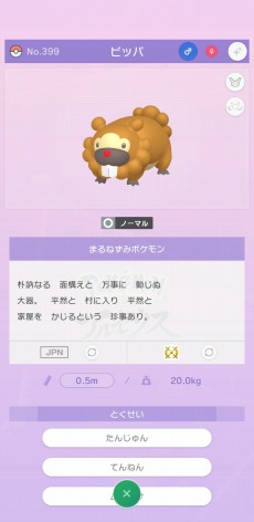 ꡼ No.010Υͥ / Pok&#233;mon HOMEסVer.2.0.0ؤΥåץǡȤ˼»ܡBɡSѡ롤륻ȤϢȤǽ