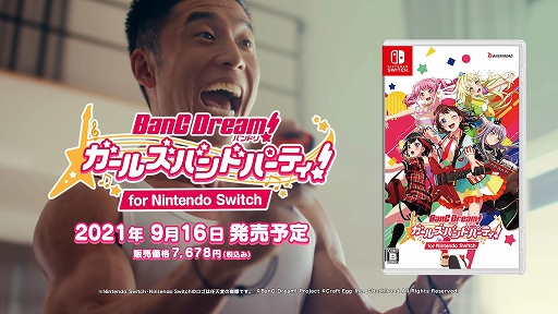 画像ギャラリー No.001のサムネイル画像 / 「バンドリ! ガールズバンドパーティ! for Nintendo Switch」,なかやまきんに君さんを起用した実写テレビCMが放送開始
