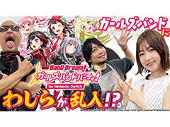 �路�㤬��TV�κǿ�ư��Ǥϡ��֥Х�ɥꡪ �����륺�Х�ɥѡ��ƥ��� for Nintendo Switch�פΥץ쥤ư����Ϥ�