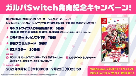 画像ギャラリー No.012のサムネイル画像 / 「バンドリ! ガールズバンドパーティ! for Nintendo Switch」が本日リリース。声優のサイン色紙などが当たるTwitterキャンペーンの開催も