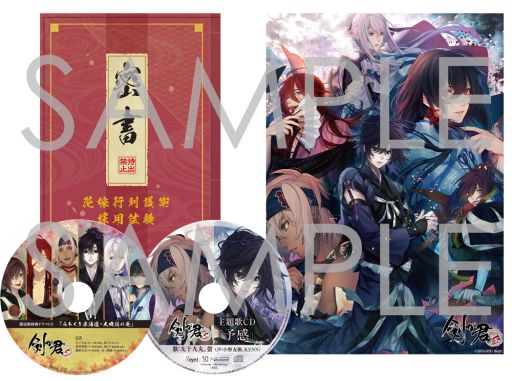 画像ギャラリー No.025のサムネイル画像 / 「乙女チック4Gamer」第299回:「剣が君 for S」を特集。侍たちとの恋を描いた“for V”と“百夜綴り”を収録したNintendo Switch用ソフト