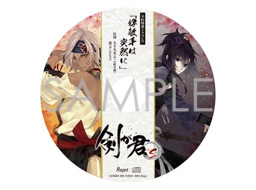 画像ギャラリー No.026のサムネイル画像 / 「乙女チック4Gamer」第299回:「剣が君 for S」を特集。侍たちとの恋を描いた“for V”と“百夜綴り”を収録したNintendo Switch用ソフト