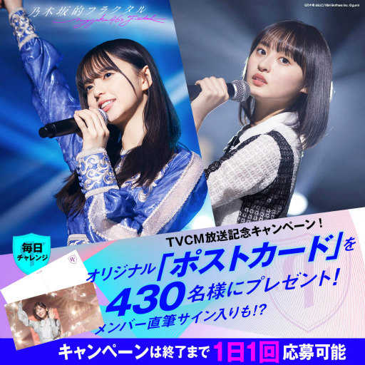 画像ギャラリー No.021のサムネイル画像 / 「乃木フラ」360度撮影に挑戦した新TVCMが,9月17日から放送開始