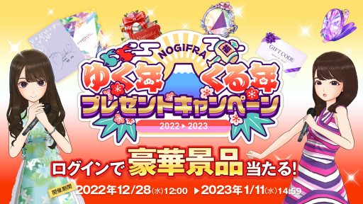 画像ギャラリー No.001のサムネイル画像 / 「乃木坂的フラクタル」ゆく年くる年プレゼント企画を開催