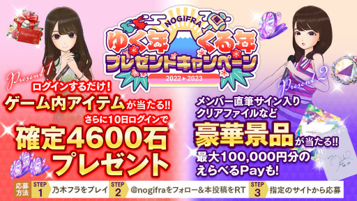 画像ギャラリー No.002のサムネイル画像 / 「乃木坂的フラクタル」ゆく年くる年プレゼント企画を開催