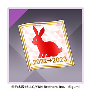 画像ギャラリー No.003のサムネイル画像 / 「乃木坂的フラクタル」ゆく年くる年プレゼント企画を開催