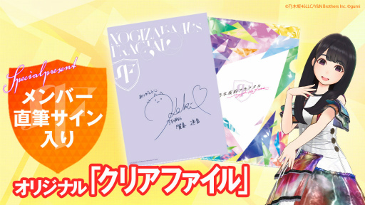 画像ギャラリー No.004のサムネイル画像 / 「乃木坂的フラクタル」ゆく年くる年プレゼント企画を開催