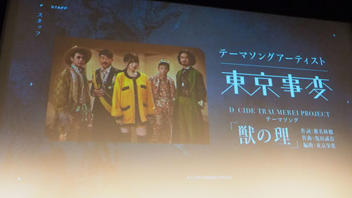 画像ギャラリー No.004のサムネイル画像 / 「D_CIDE TRAUMEREI」クトゥルフ×ノスタルジックな夏がくる。東京事変の起用で話題を呼ぶ,トロメラ発表会をレポート