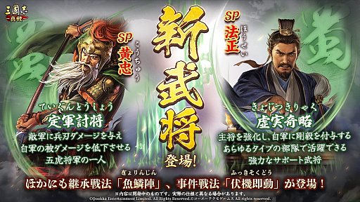 画像ギャラリー No.004のサムネイル画像 / 「三國志 真戦」，新規シナリオ「定軍山の戦い」スタート。新マップやシステム，キャラクター登場