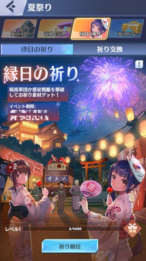画像ギャラリー No.005のサムネイル画像 / 「戦姫コマンド―」で夏祭りイベントが開催中。縁日などを企画