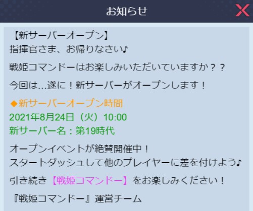 画像ギャラリー No.002のサムネイル画像 / 「戦姫コマンドー」の新サーバー“第19時代”が開設。オープンイベントも開催