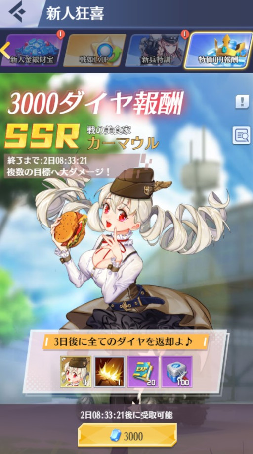 画像ギャラリー No.008のサムネイル画像 / 「戦姫コマンドー」の新サーバー“第19時代”が開設。オープンイベントも開催