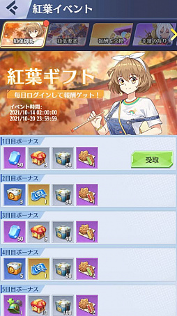 画像ギャラリー No.002のサムネイル画像 / 「戦姫コマンドー」,紅葉イベントを開催