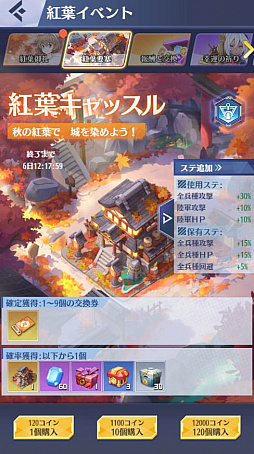 画像ギャラリー No.003のサムネイル画像 / 「戦姫コマンドー」,紅葉イベントを開催