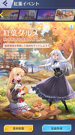 画像ギャラリー No.007のサムネイル画像 / 「戦姫コマンドー」,紅葉イベントを開催