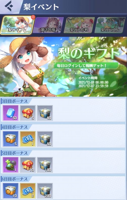 画像ギャラリー No.002のサムネイル画像 / 「戦姫コマンドー」で梨イベントが12月7日まで復刻開催中