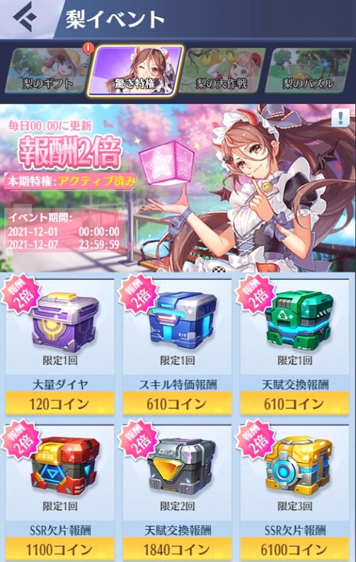 画像ギャラリー No.003のサムネイル画像 / 「戦姫コマンドー」で梨イベントが12月7日まで復刻開催中