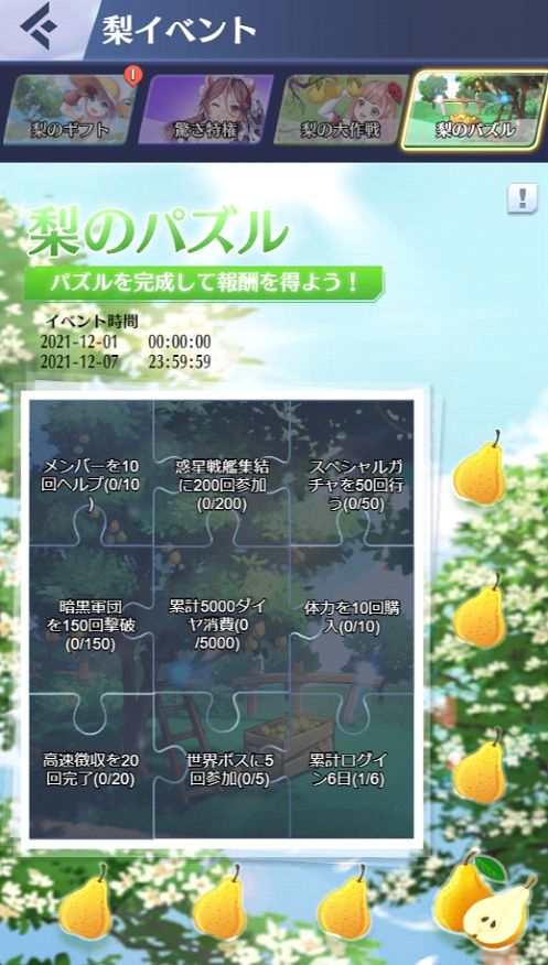 画像ギャラリー No.005のサムネイル画像 / 「戦姫コマンドー」で梨イベントが12月7日まで復刻開催中