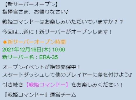 画像ギャラリー No.002のサムネイル画像 / 「戦姫コマンドー」,12月16日に新サーバー“ERA-35”がオープン
