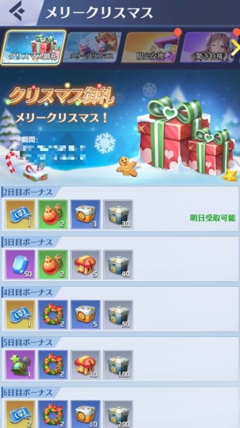 画像ギャラリー No.002のサムネイル画像 / 「戦姫コマンドー」12月24日から30日までクリスマスイベント開催