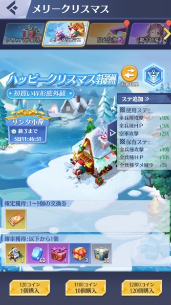 画像ギャラリー No.003のサムネイル画像 / 「戦姫コマンドー」12月24日から30日までクリスマスイベント開催