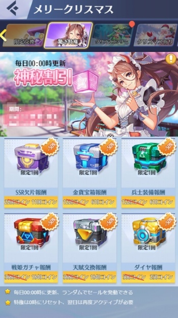 画像ギャラリー No.005のサムネイル画像 / 「戦姫コマンドー」12月24日から30日までクリスマスイベント開催