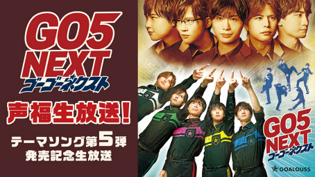 ꡼ No.016Υͥ / ॸǸ줿㥹ʴܤ衪GOALOUS55ƥơޥ󥰡GO5 NEXTMVƸݡ