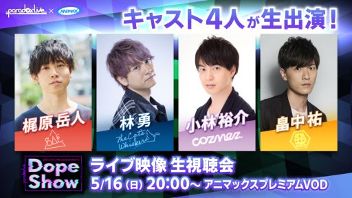 ꡼ No.001Υͥ / Paradox Live Dope Showפ˥ޥåץߥVOD516˼»ܷ