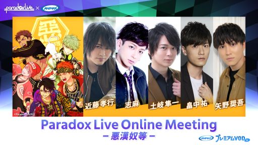 ꡼ No.011Υͥ / Paradox Live Dope Showפ˥ޥåץߥVOD516˼»ܷ