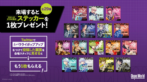 画像ギャラリー No.003のサムネイル画像 / 「Paradox Live」,プリイベントの実施を発表。3月31日より開催予定のポップアップストアにて