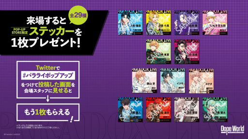 画像ギャラリー No.004のサムネイル画像 / 「Paradox Live」,プリイベントの実施を発表。3月31日より開催予定のポップアップストアにて