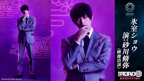 画像ギャラリー No.001のサムネイル画像 / 「ROAD59 -新時代任侠特区-」舞台第2弾キャストインタビュー。砂川脩弥さん&井上正大さんが感じた舞台の手ごたえとは