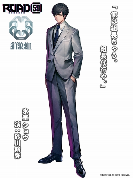 画像ギャラリー No.005のサムネイル画像 / 「ROAD59 -新時代任侠特区-」舞台第2弾キャストインタビュー。砂川脩弥さん&井上正大さんが感じた舞台の手ごたえとは