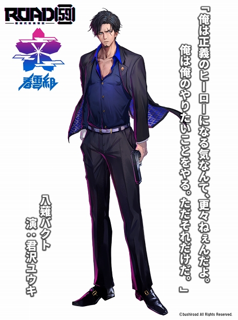 画像ギャラリー No.006のサムネイル画像 / 「ROAD59 -新時代任侠特区-」君沢ユウキさんと蒼井翔太さんが舞台でバチバチ火花を散らす!? 舞台第2弾キャストインタビュー