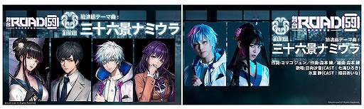 画像ギャラリー No.003のサムネイル画像 / 舞台「ROAD59 -新時代任侠特区-」摩天楼ヨザクラ抗争の狛浪組,黒条組テーマ曲の試聴動画が公開