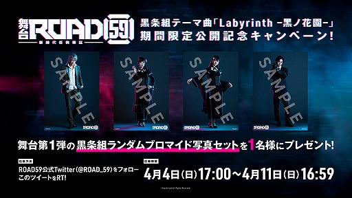 画像ギャラリー No.005のサムネイル画像 / 舞台「ROAD59 -新時代任侠特区-」摩天楼ヨザクラ抗争の狛浪組,黒条組テーマ曲の試聴動画が公開