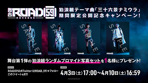 画像ギャラリー No.006のサムネイル画像 / 舞台「ROAD59 -新時代任侠特区-」摩天楼ヨザクラ抗争の狛浪組,黒条組テーマ曲の試聴動画が公開