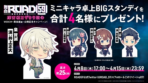 画像ギャラリー No.001のサムネイル画像 / 舞台「ROAD59 -新時代任侠特区-」摩天楼ヨザクラ抗争の黒条組WebCMが公開