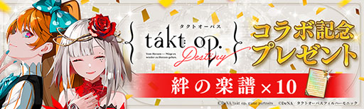 ꡼ No.002Υͥ / takt op. ̿ϿȤΧγס˥takt op.DestinyפȤΥܥ٥Ȥ롣饯ȵ͡ɤо