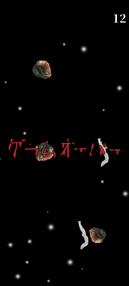 画像ギャラリー No.005のサムネイル画像 / 東海オンエアの渾身。スマホ向けシューティング「僕は地球以外を見たことがない」を紹介する「(ほぼ)日刊スマホゲーム通信」第2549回