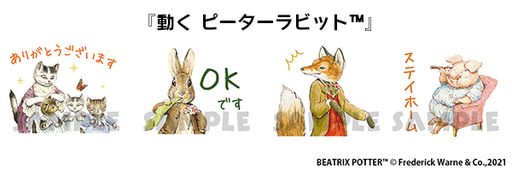 画像ギャラリー No.003のサムネイル画像 / 「みんなのおしゃべりチャット」でピーターラビットとみっちりねこのスタンプが8月26日から配信